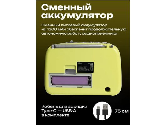 Радиоприемник Ritmix RPR-033 Лимонный